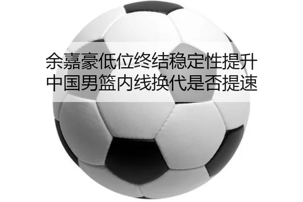 yu-jia-hao-di-wei-zhong-jie-wen-ding-xing-ti-sheng-zhong-guo-nan-lan-nei-xian-huan-dai-shi-fou-ti-su-2-994.jpg